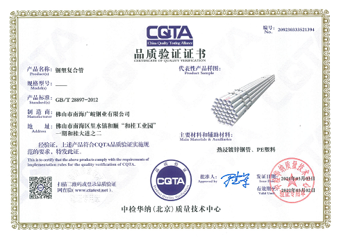 CQTA鋼塑管檢測證書